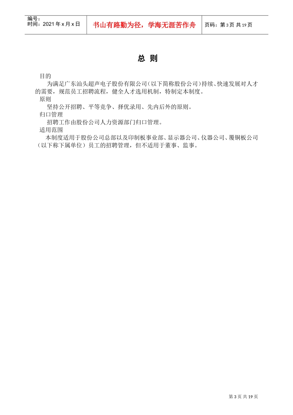 某某电子公司招聘管理制度规范_第3页