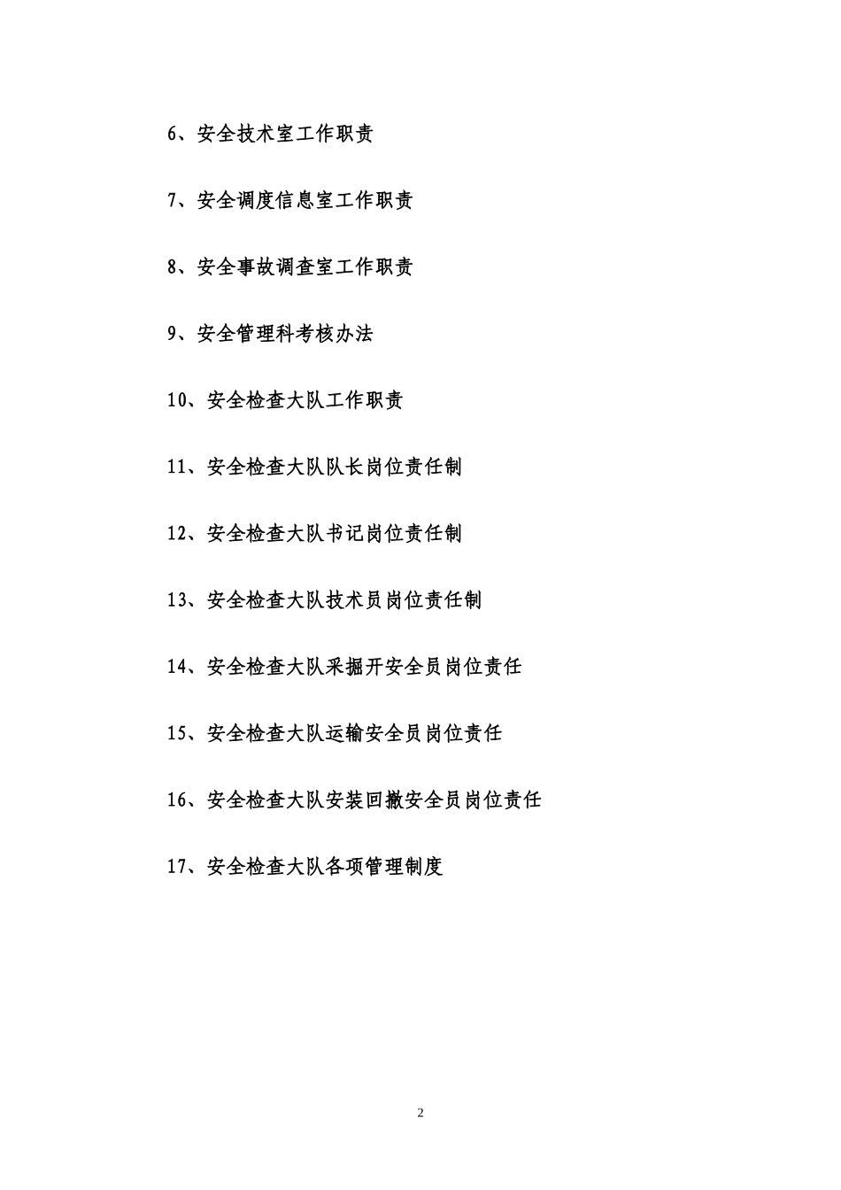 某某煤矿安全管理科制度_第3页