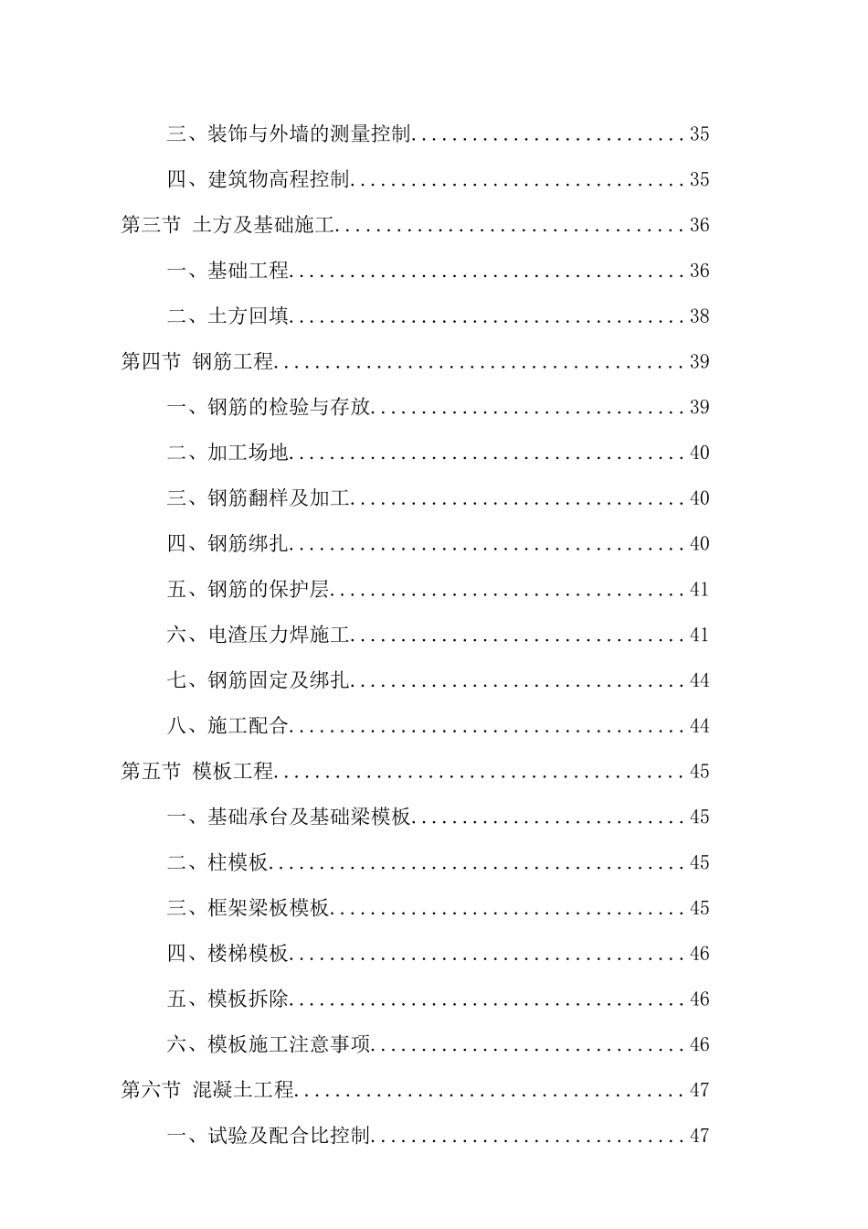 某汽车公司主厂房全面施工方案_第3页