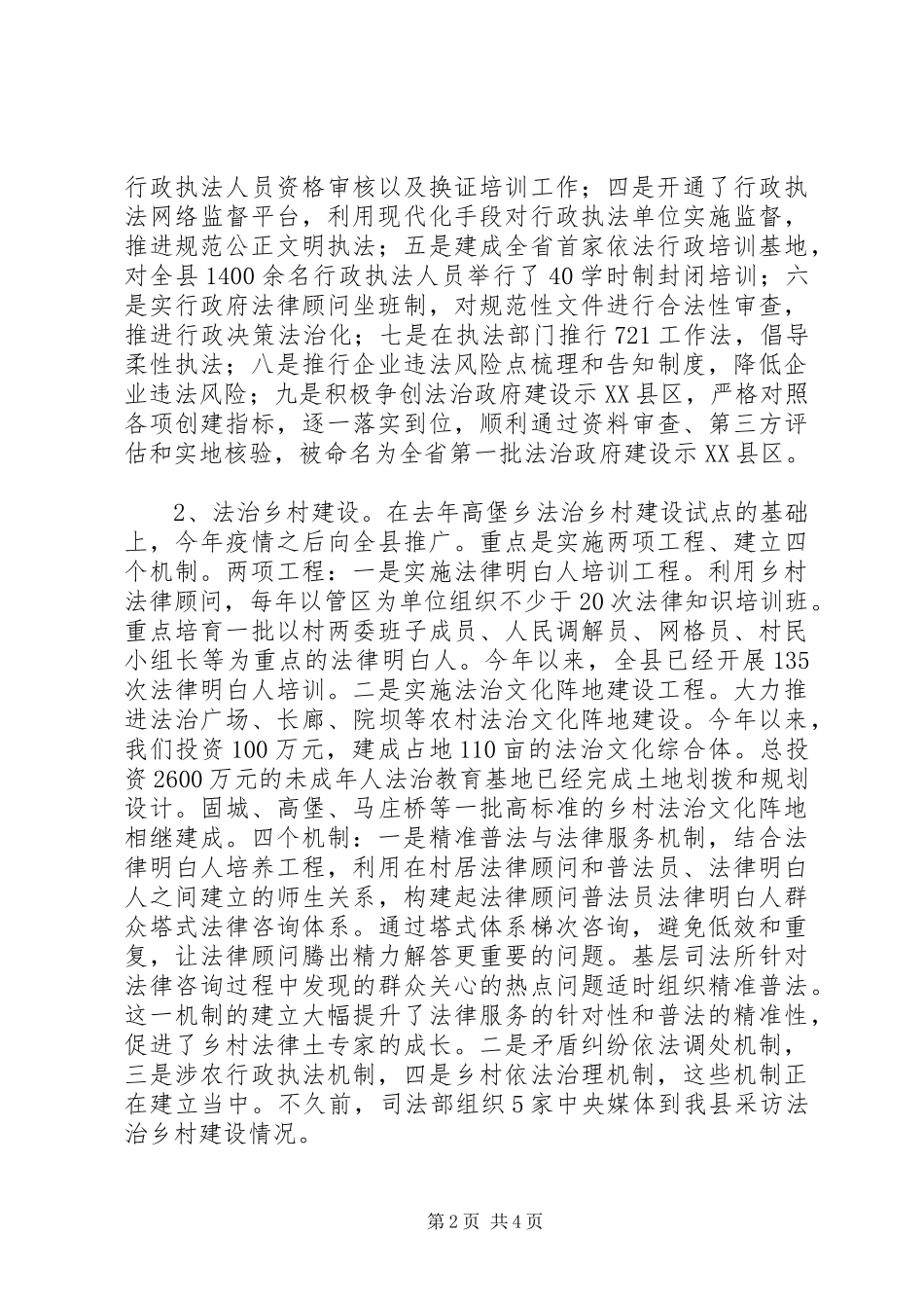 县司法局工作总结及工作计划_第2页