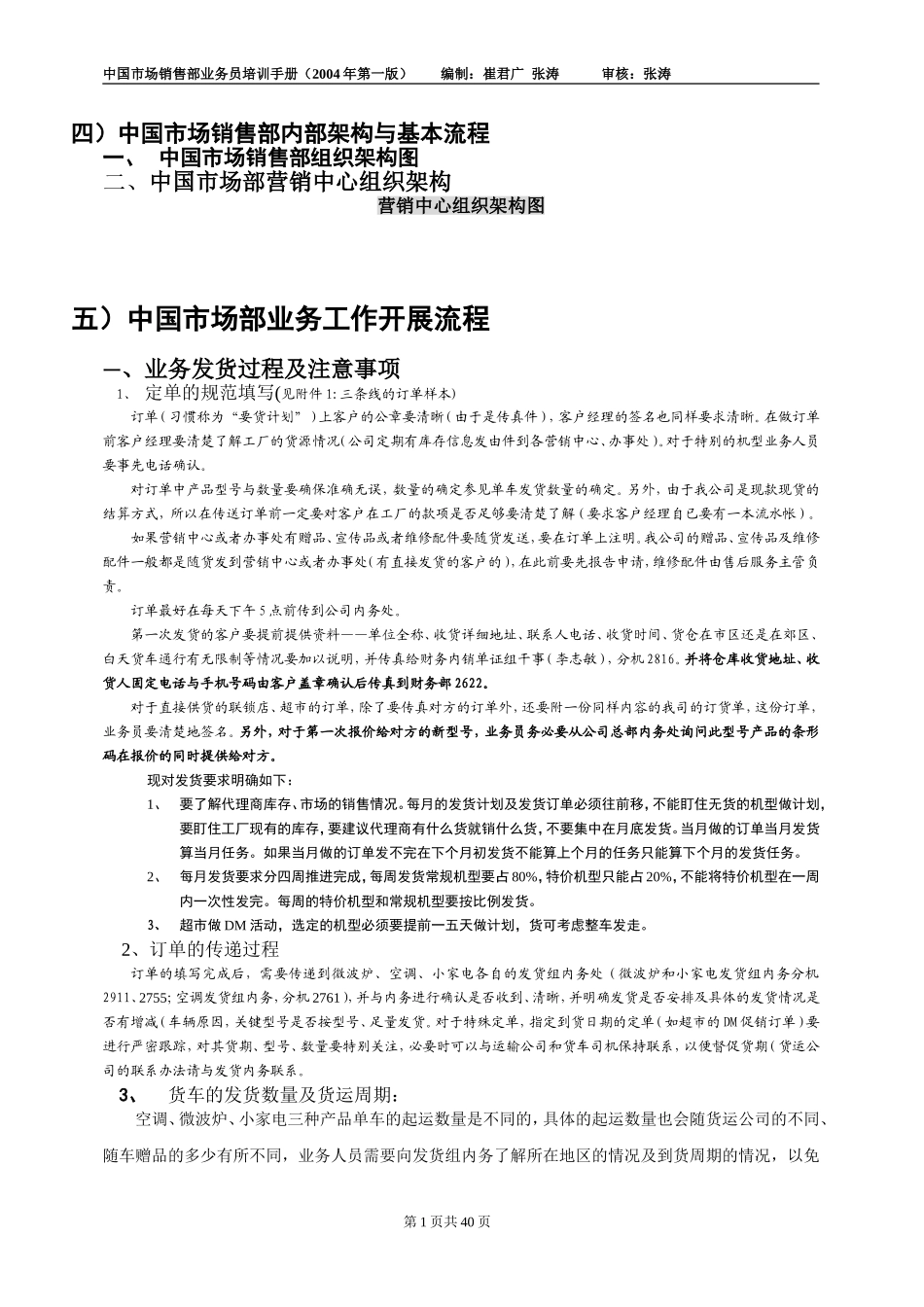 某某公司市场销售部业务员培训手册_第1页