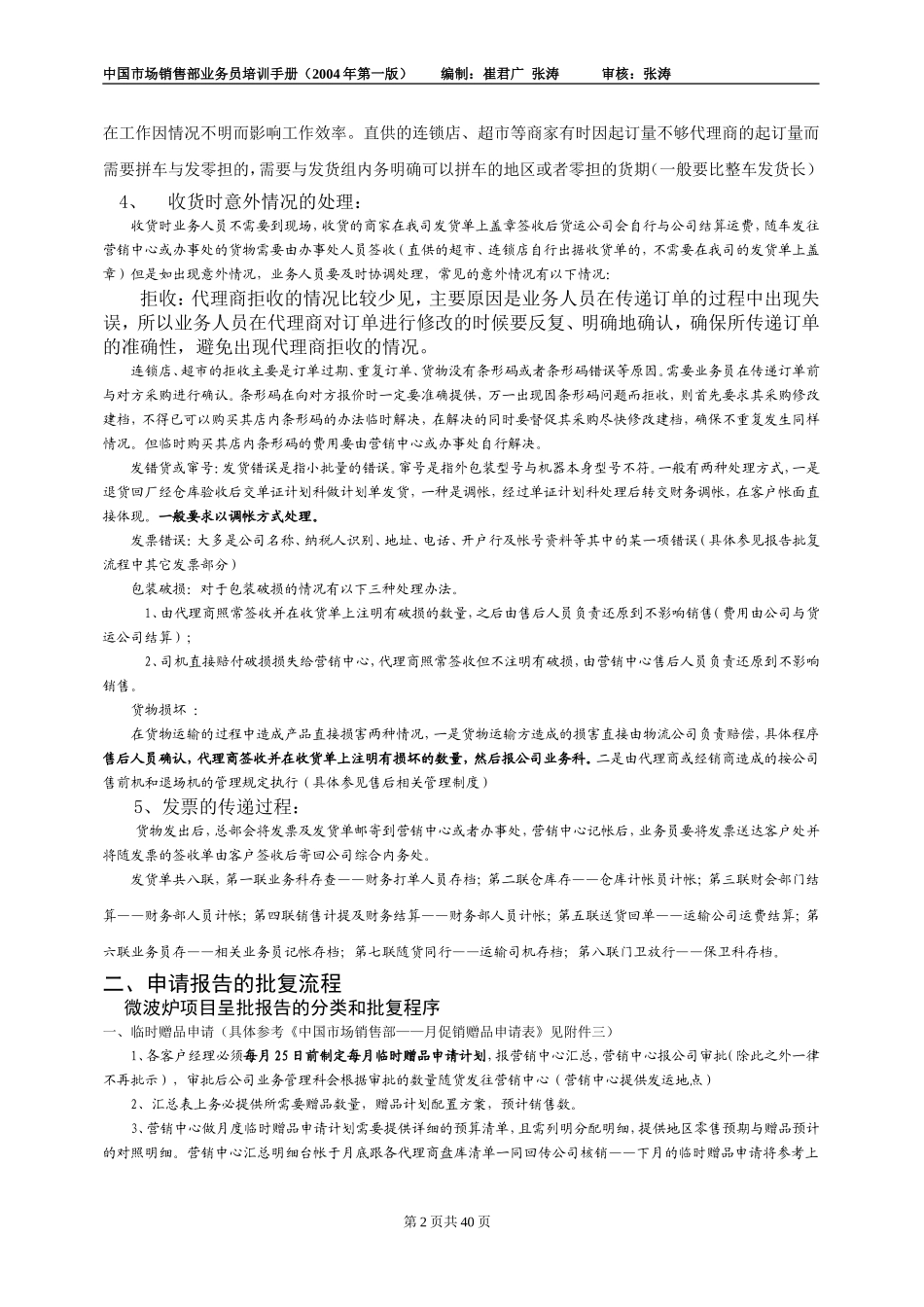 某某公司市场销售部业务员培训手册_第2页
