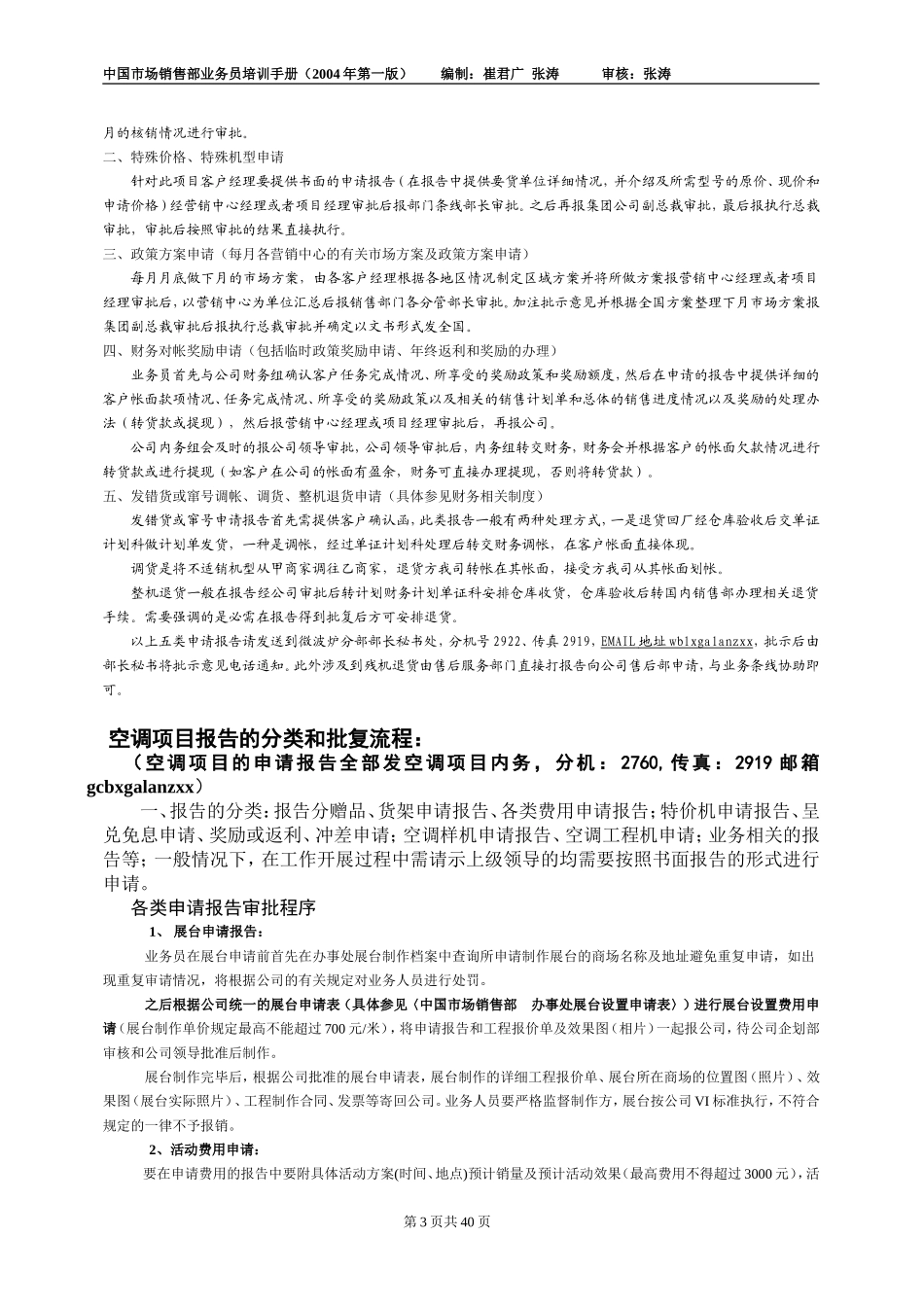 某某公司市场销售部业务员培训手册_第3页