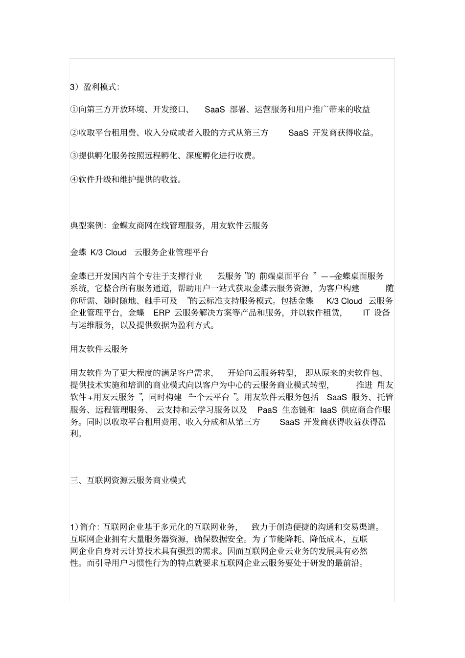 云服务的六大商业模式培训课件_第3页