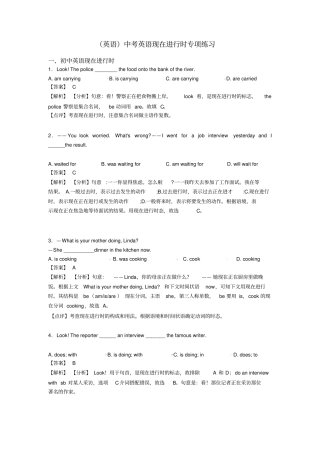 (英语)中考英语现在进行时专项练习