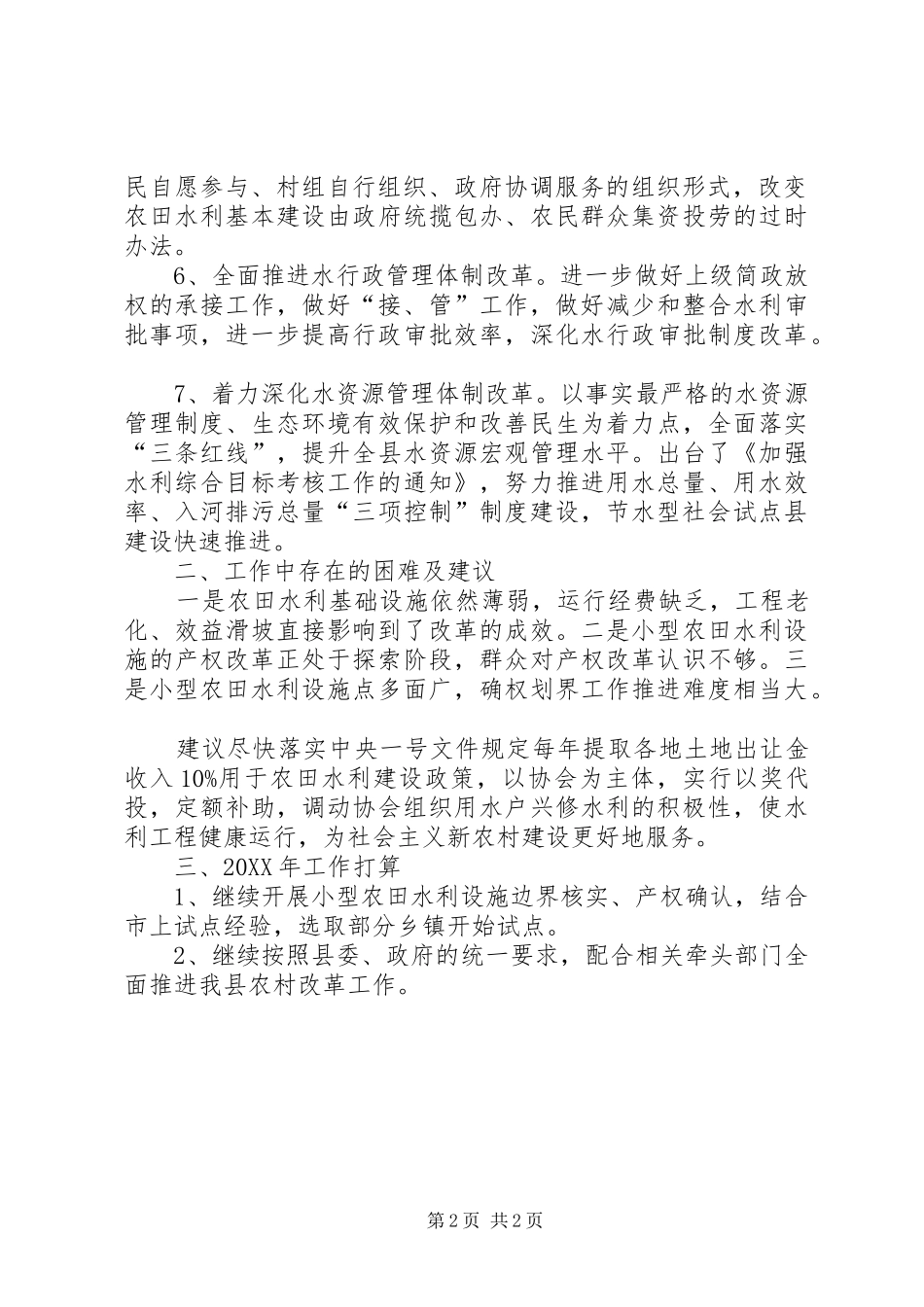 水务局全面深化改革工作总结_第2页
