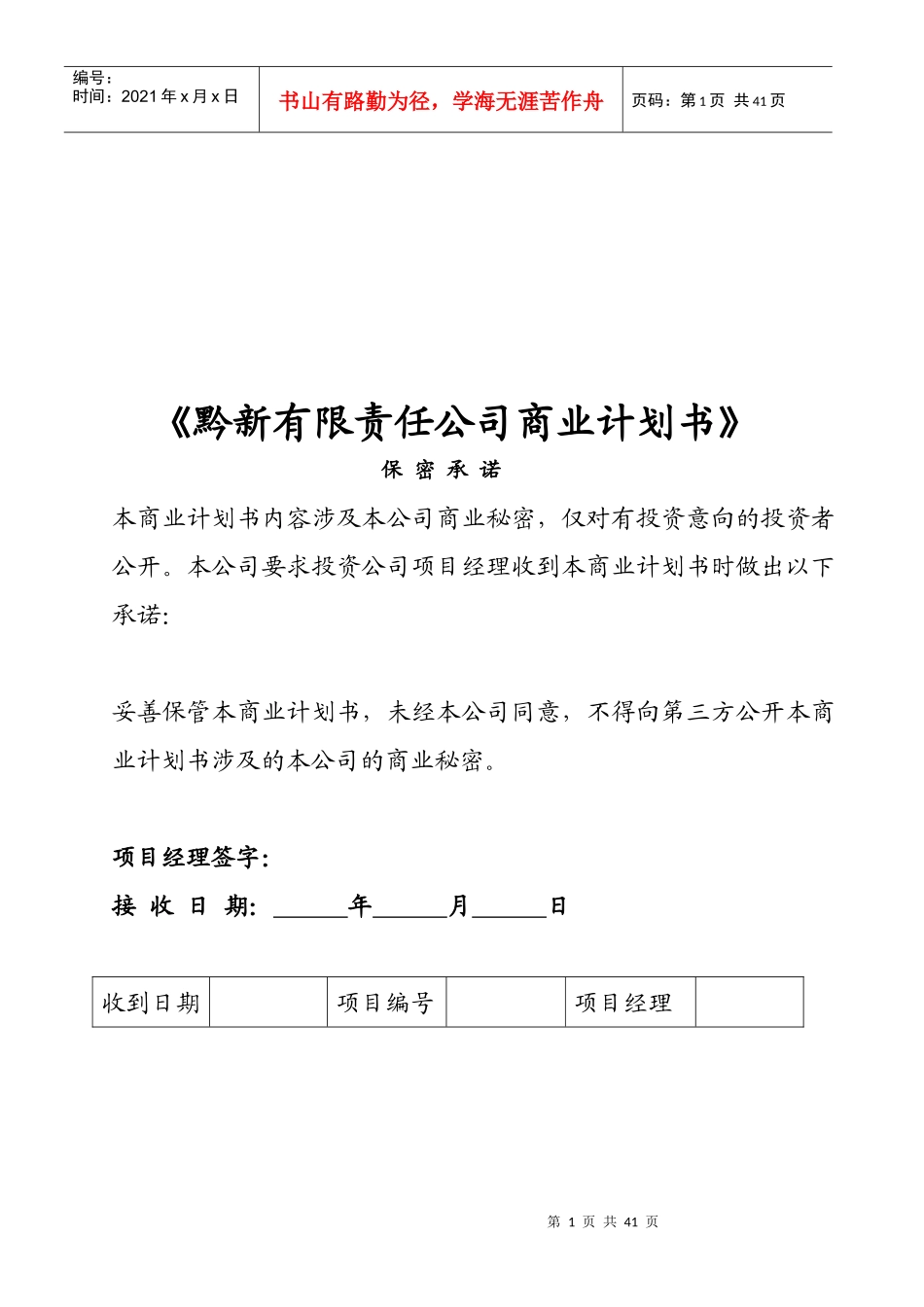 某有限责任公司商业计划书_第1页