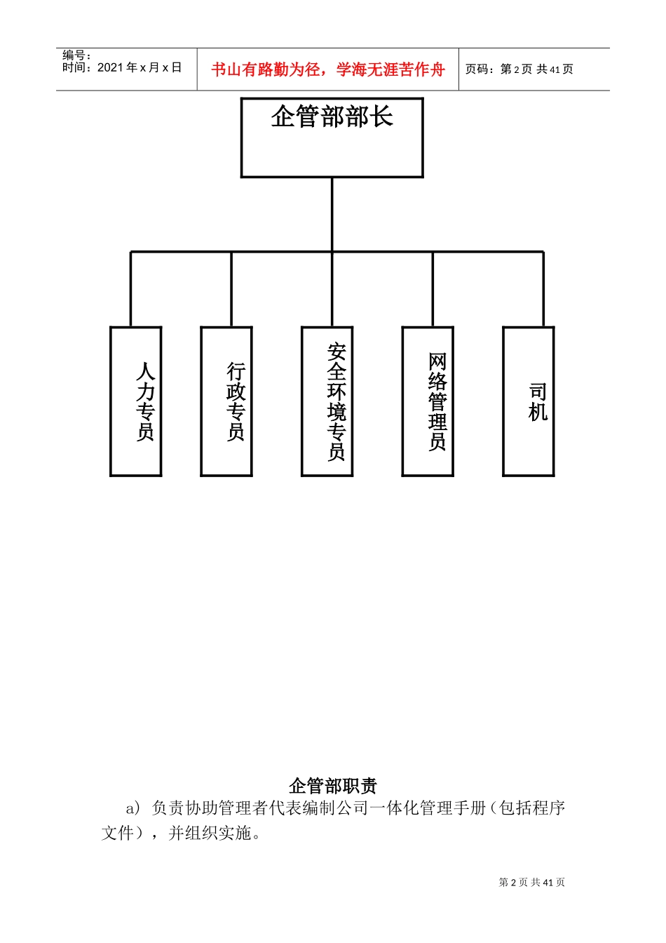 某某丝网制造有限公司企管部工作手册_第2页