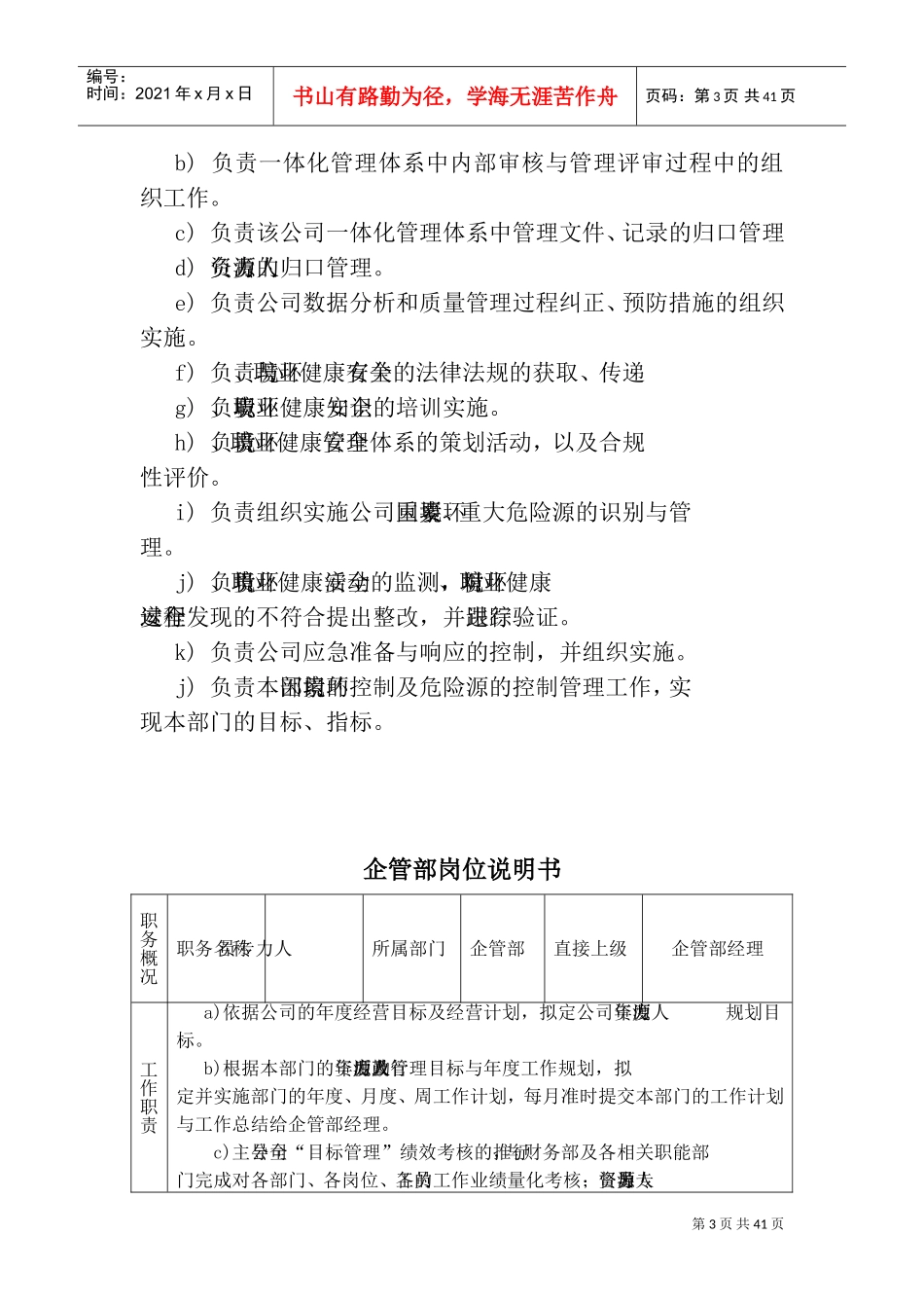 某某丝网制造有限公司企管部工作手册_第3页