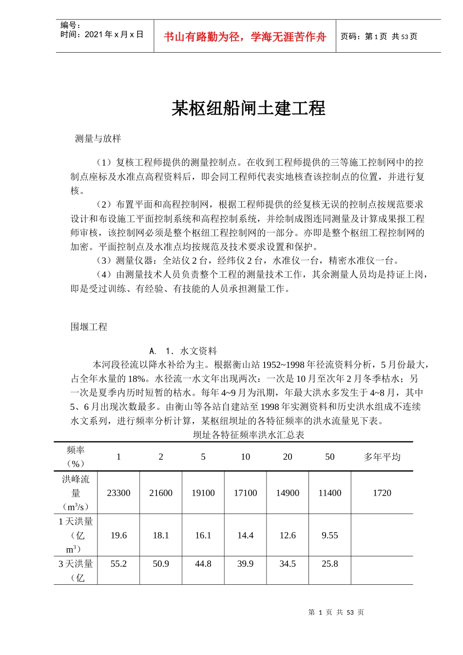 某枢纽船闸土建工程概况_第1页