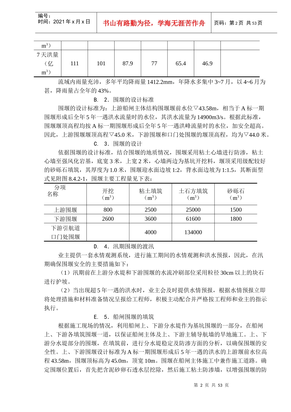 某枢纽船闸土建工程概况_第2页