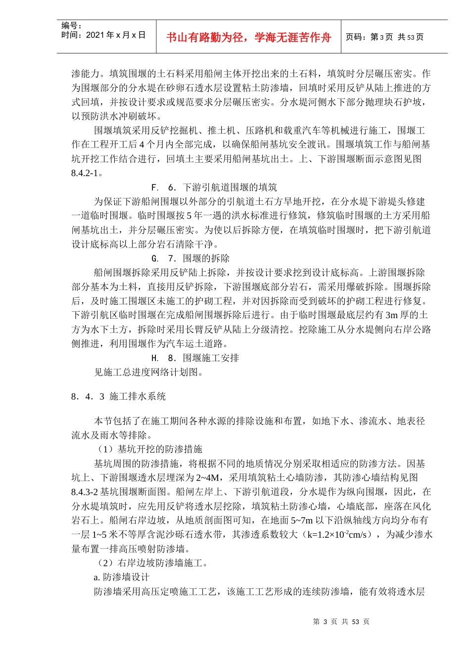 某枢纽船闸土建工程概况_第3页