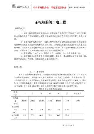 某枢纽船闸土建工程概况