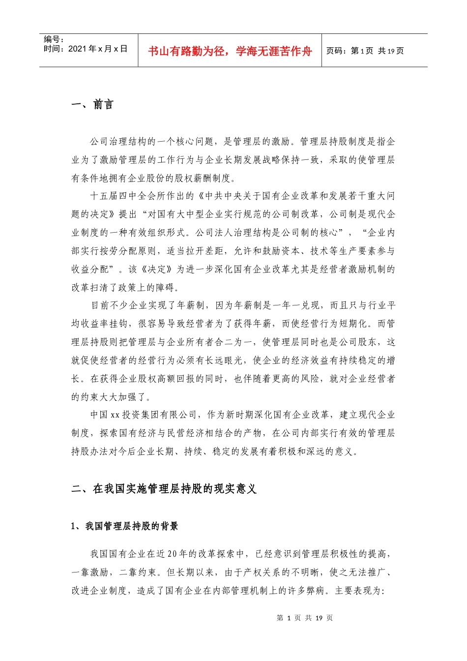 某投资公司管理层激励方案研讨会_第2页