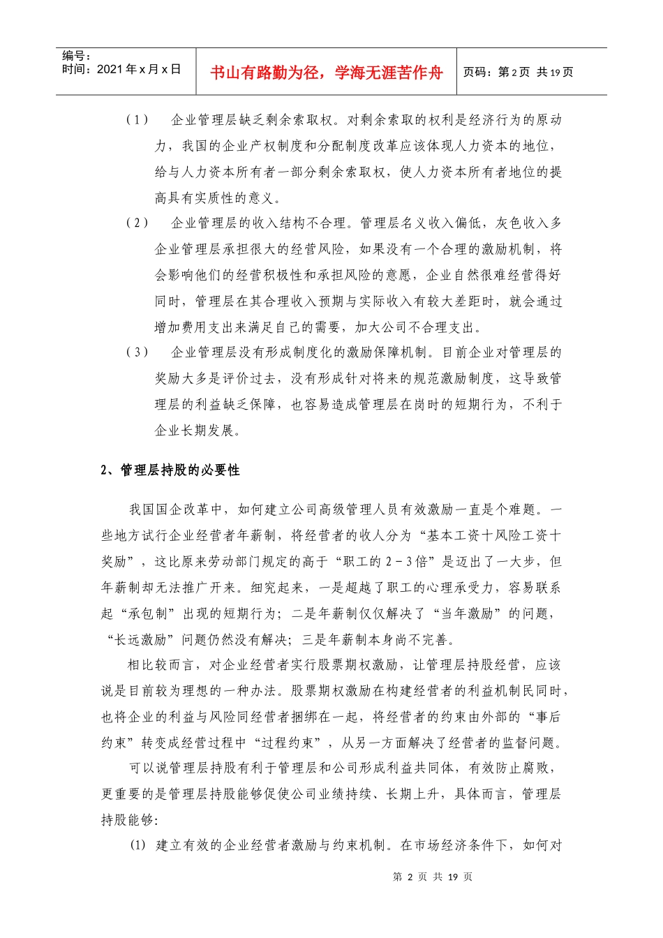 某投资公司管理层激励方案研讨会_第3页