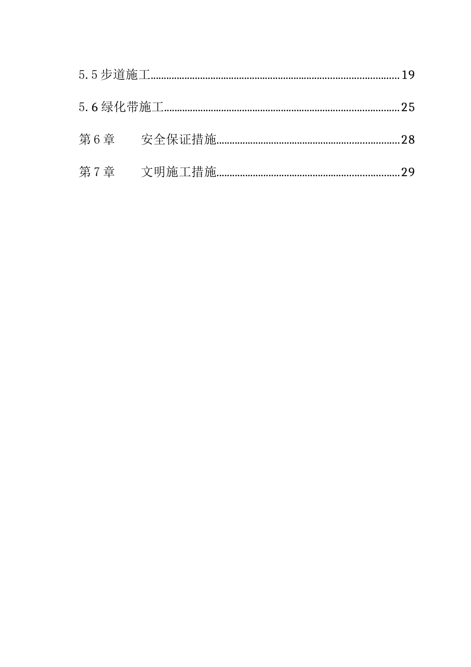 某水环境治理PPP建设项目道路恢复施工方案_第3页