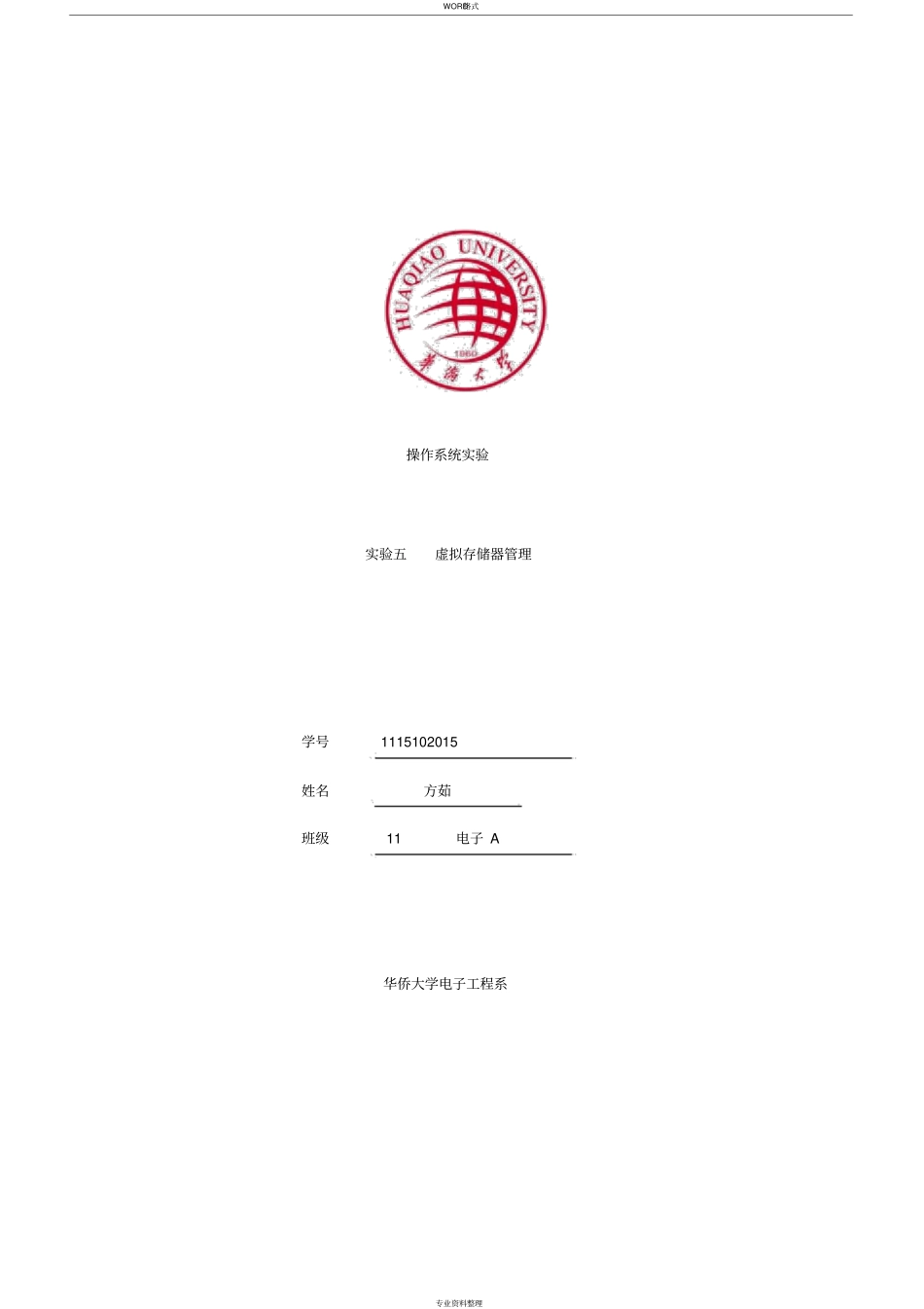 操作系统实验五虚拟存储器管理_第1页