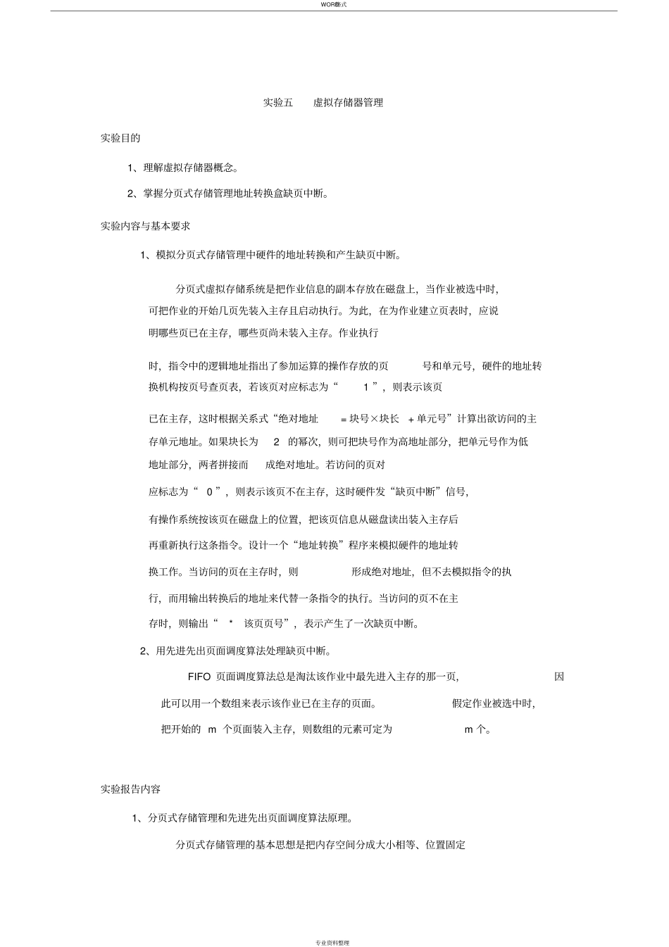操作系统实验五虚拟存储器管理_第2页