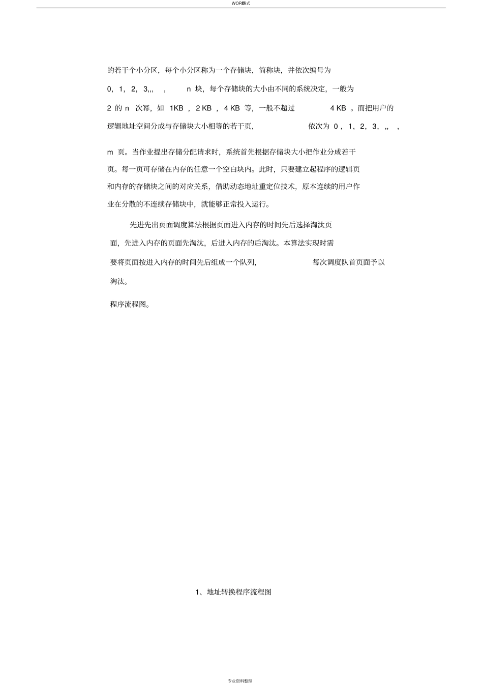 操作系统实验五虚拟存储器管理_第3页