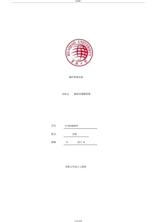 操作系统实验五虚拟存储器管理