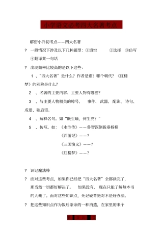 小学必考_四大名著考点_知识竞赛及答案