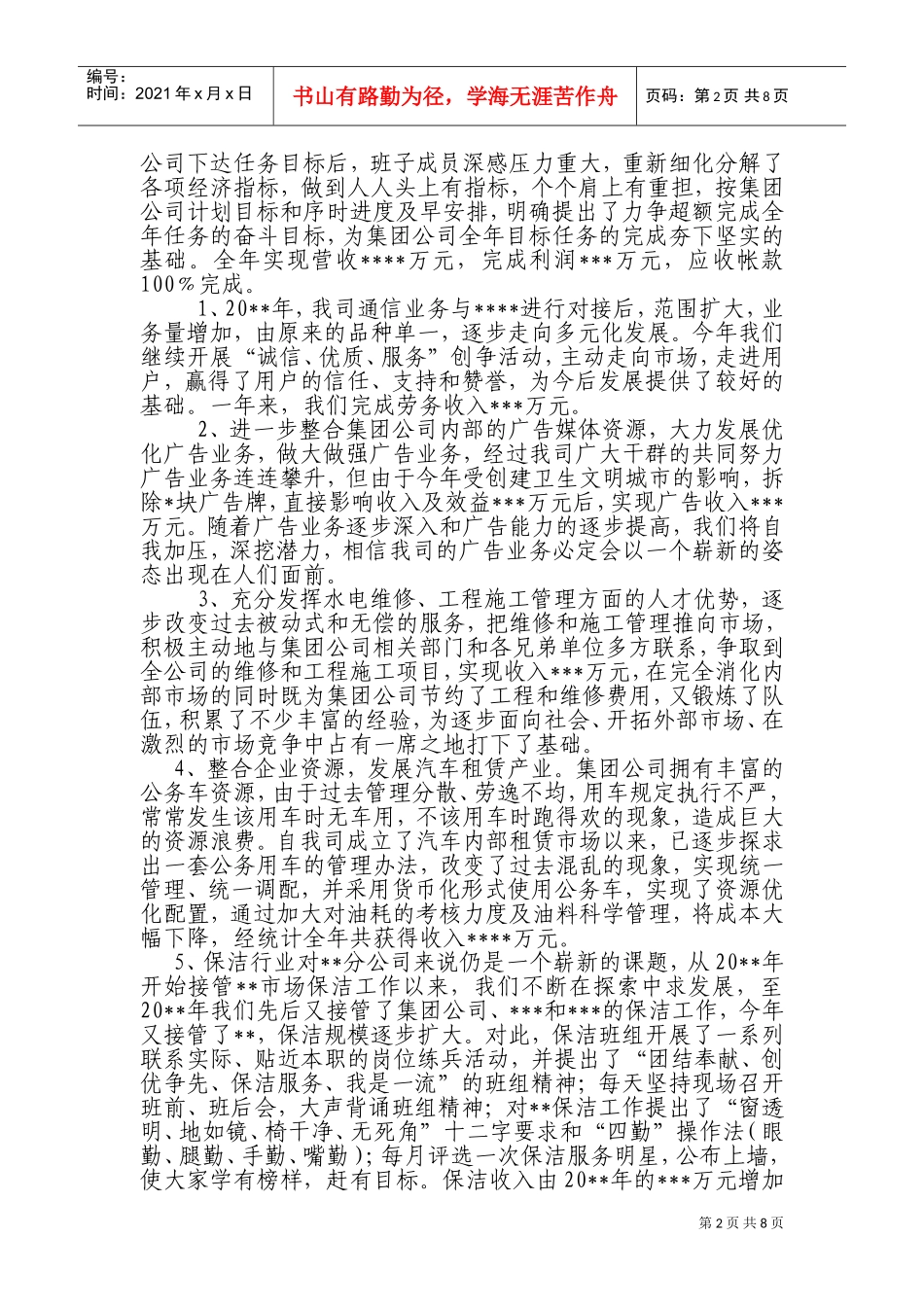 某某公司年度行政工作小结与明年工作计划_第2页