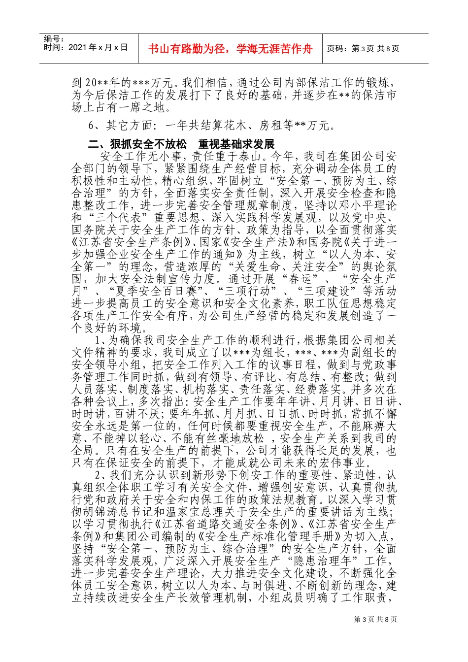 某某公司年度行政工作小结与明年工作计划_第3页