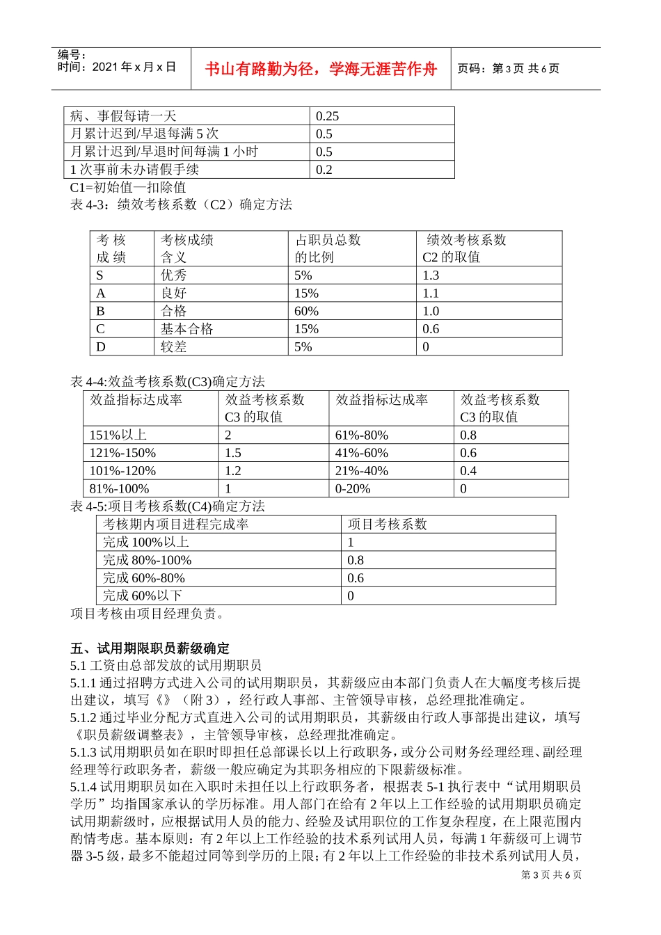某某公司职工工资制度管理_第3页