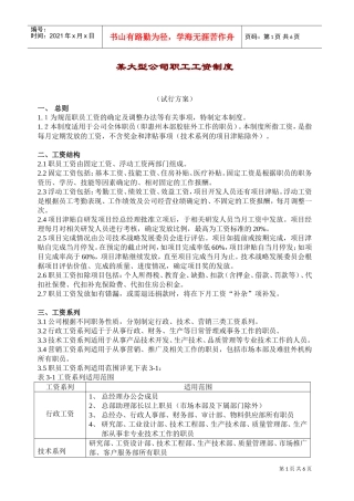 某某公司职工工资制度管理