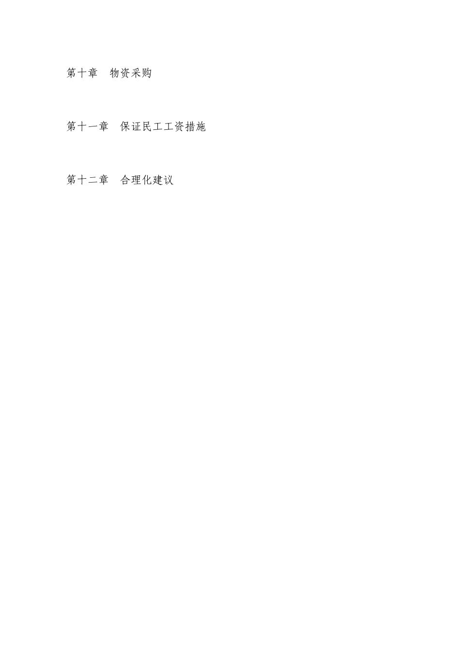 某教育公寓施工组织设计_第2页