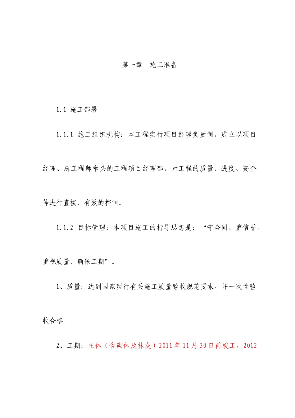 某教育公寓施工组织设计_第3页