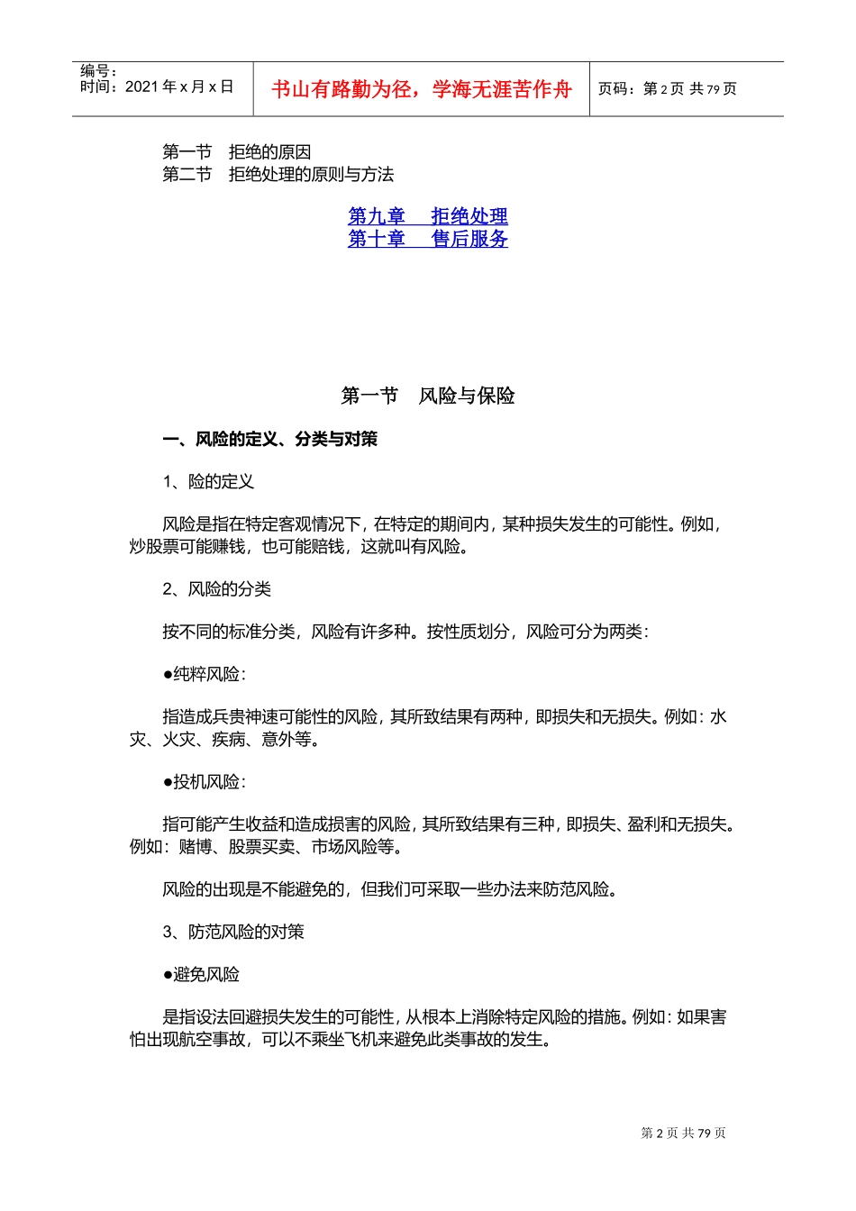 某某公司寿险新人培训管理手册_第2页