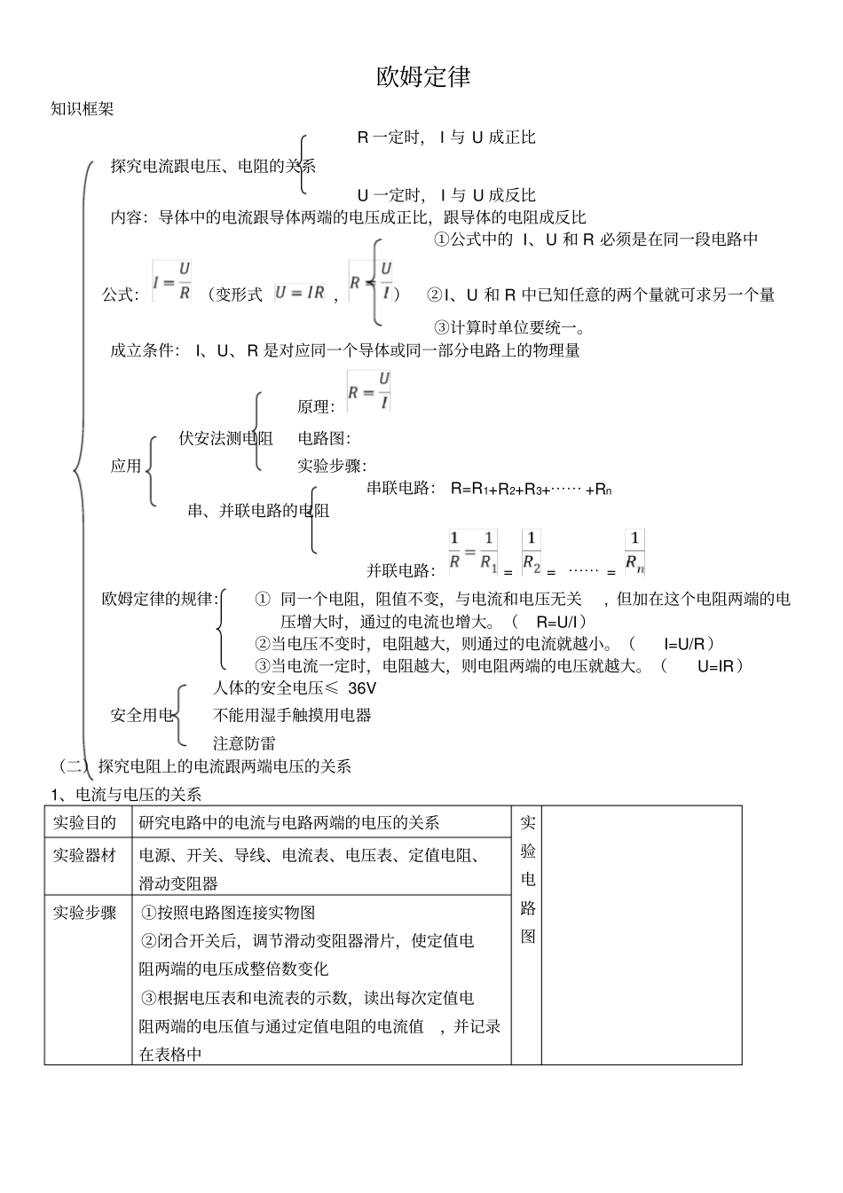 人教版初三物理欧姆定律专题复习_第1页