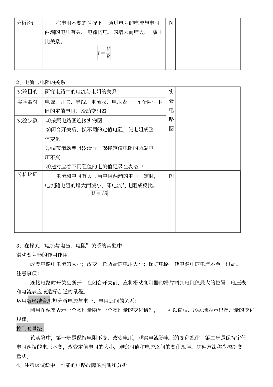 人教版初三物理欧姆定律专题复习_第2页