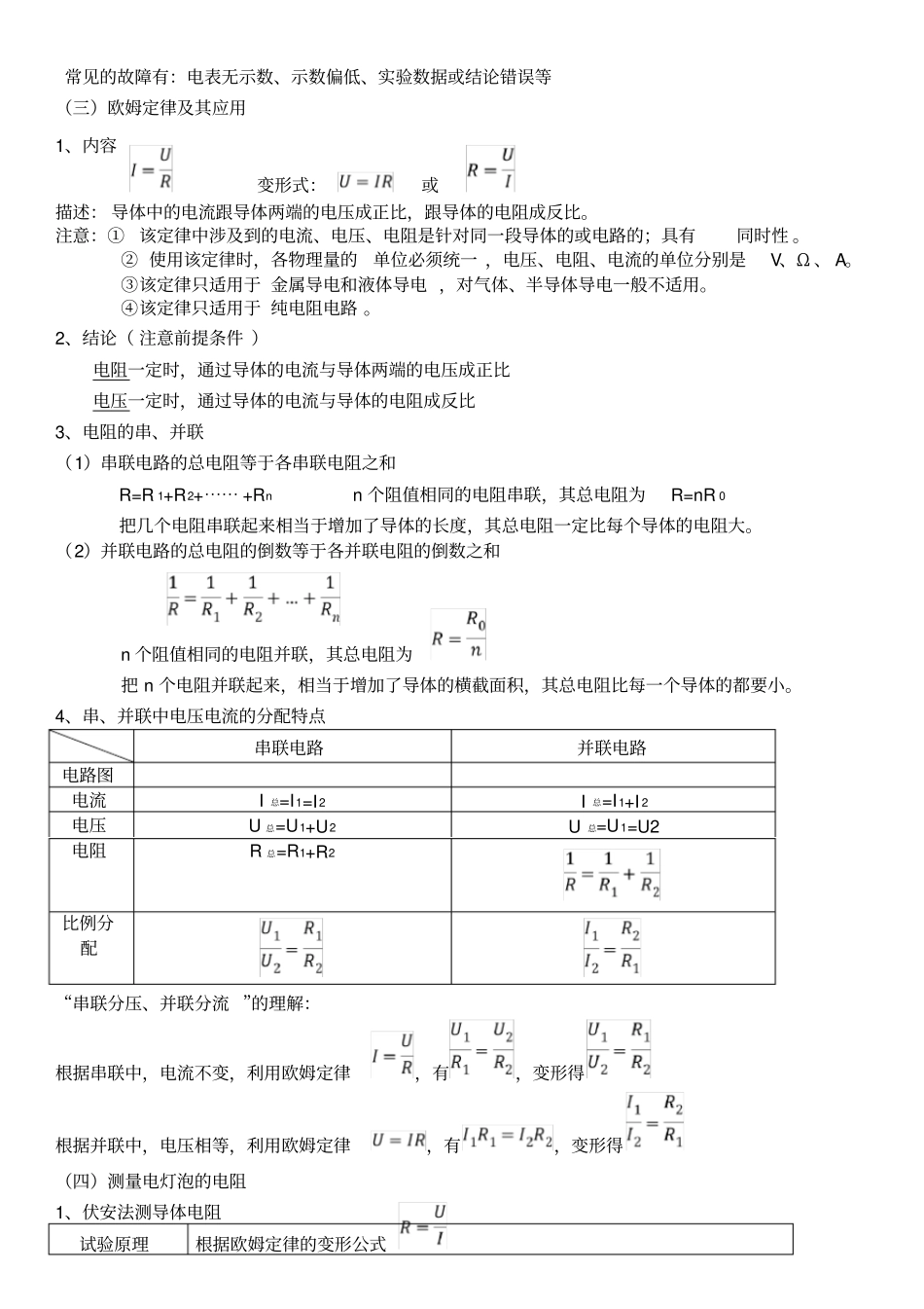 人教版初三物理欧姆定律专题复习_第3页
