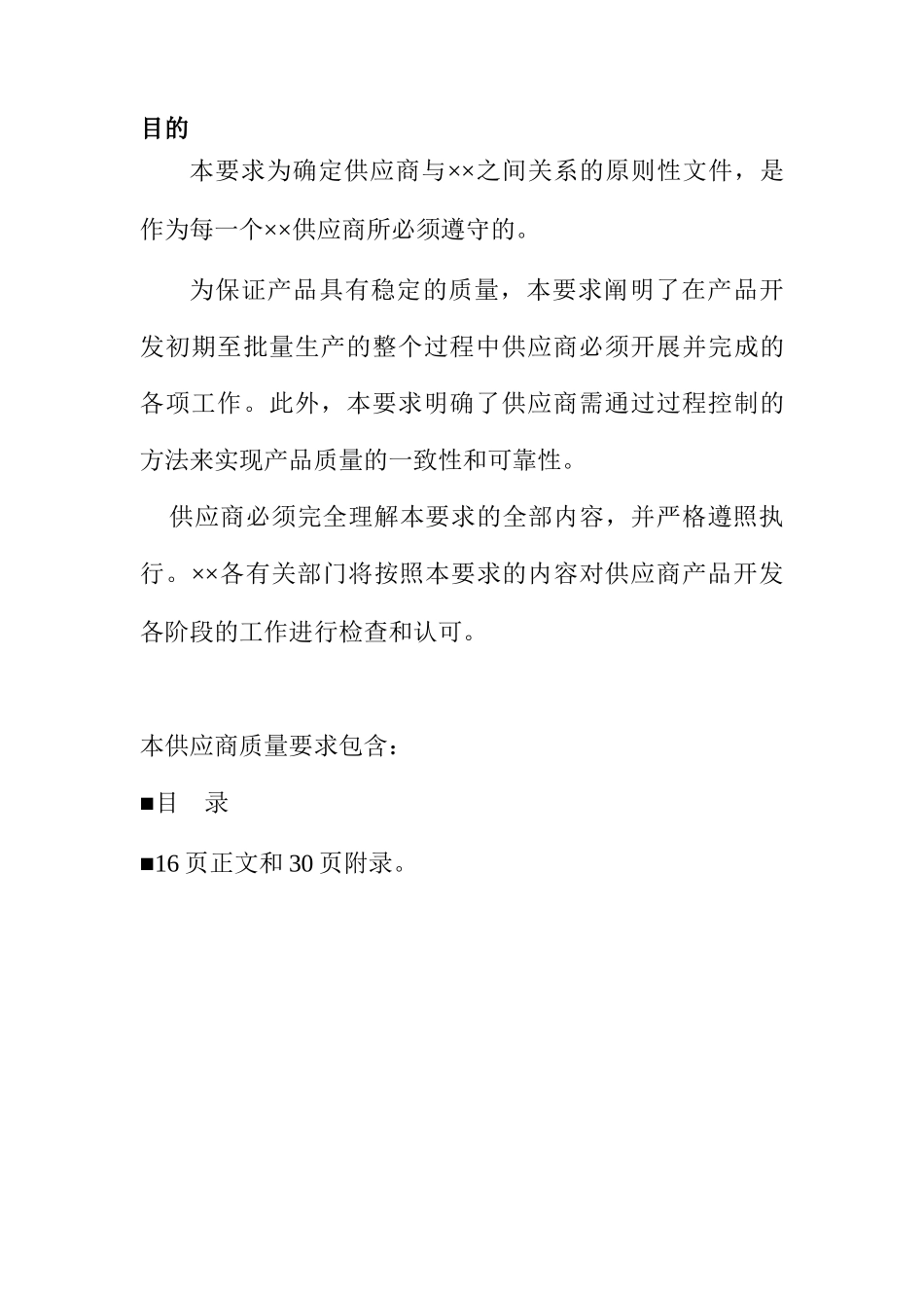某汽车厂商供应商要求_第2页