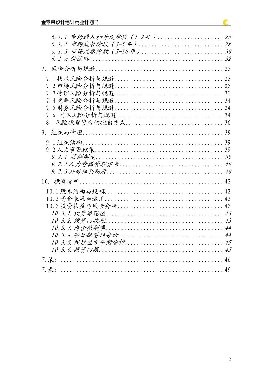 某文化传媒有限责任公司创业意向书_第2页