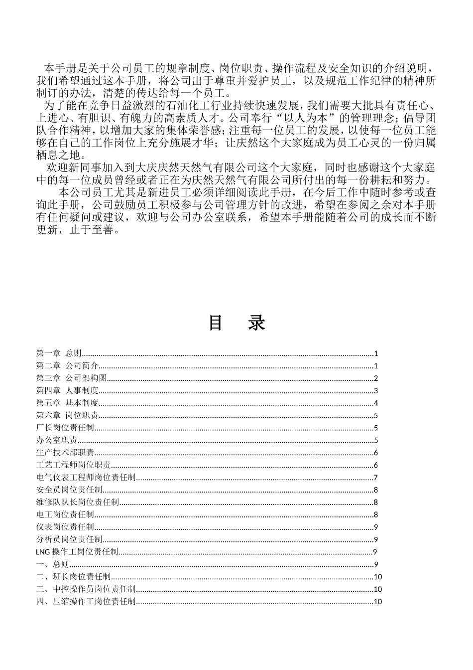 某某天然气有限公司员工手册_第2页