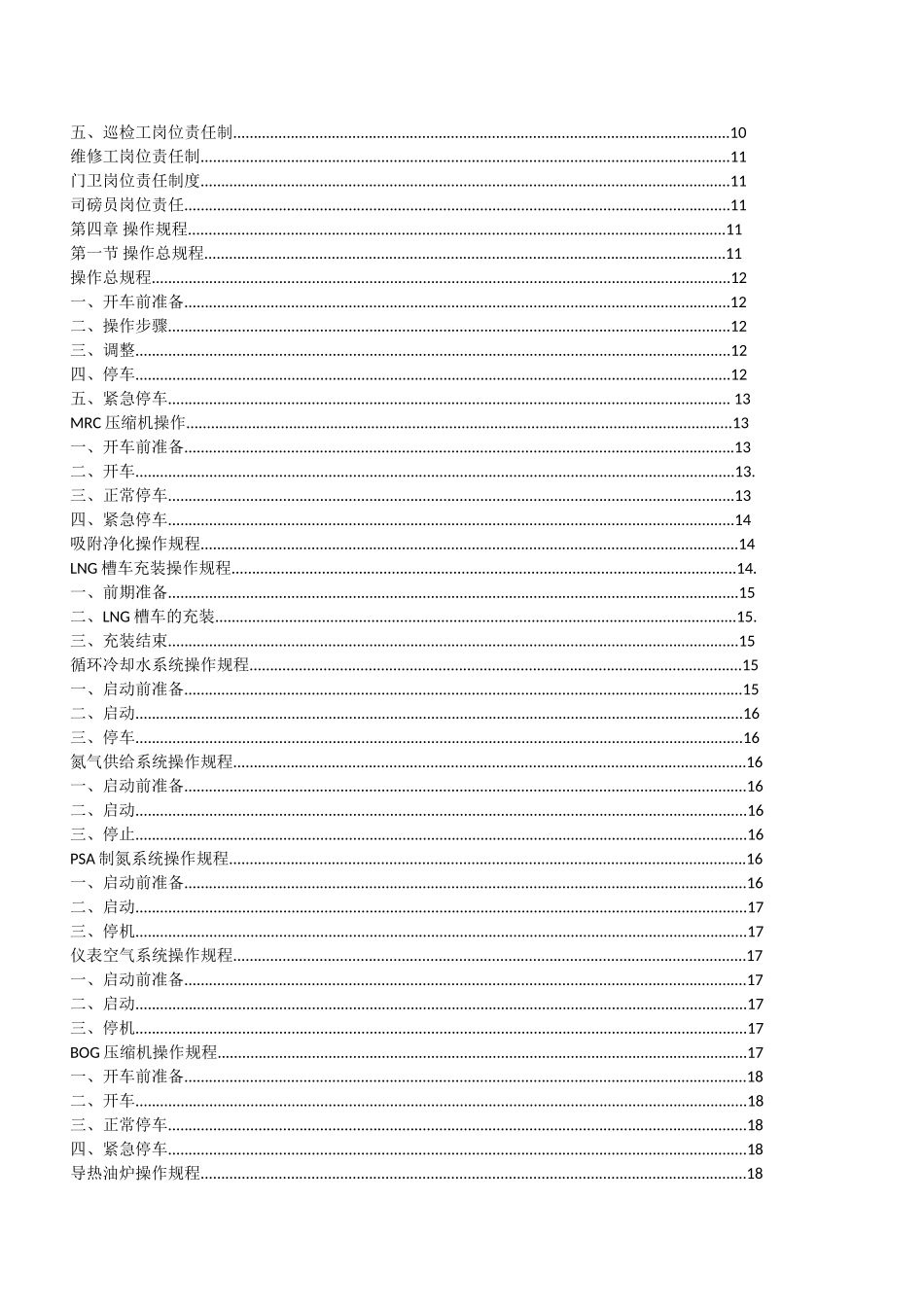 某某天然气有限公司员工手册_第3页