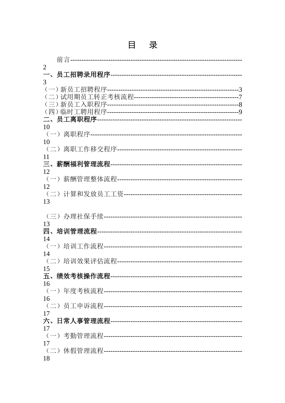 某某超市有限公司行政人事工作手册_第2页