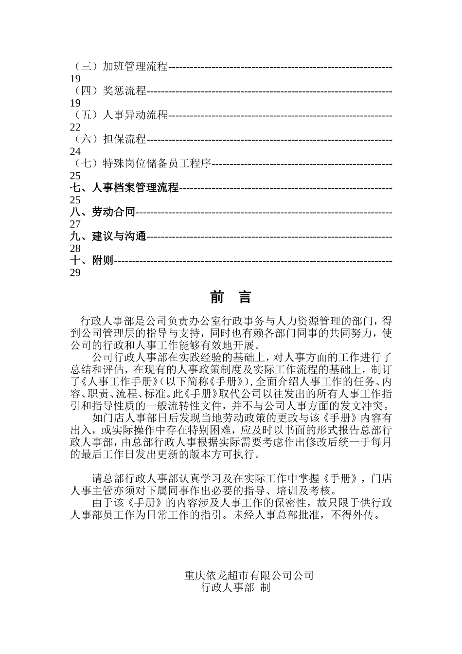 某某超市有限公司行政人事工作手册_第3页