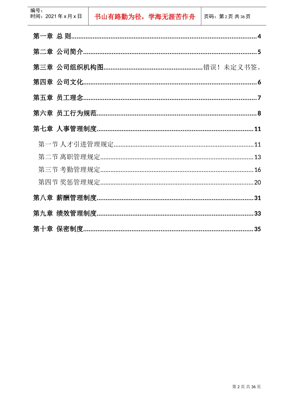 某某温泉度假公司员工手册_第2页