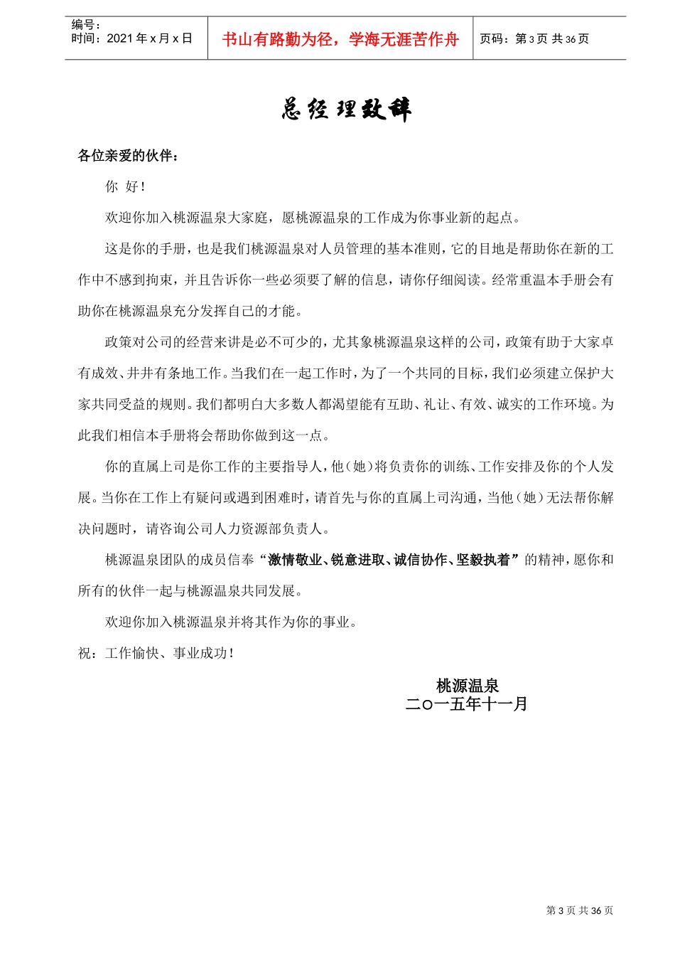 某某温泉度假公司员工手册_第3页