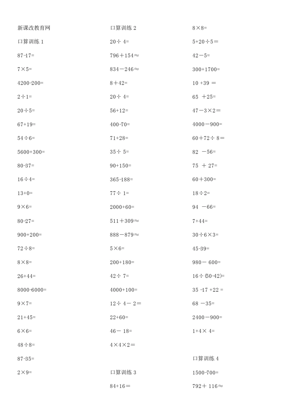 人教版三年级上册口算_第1页