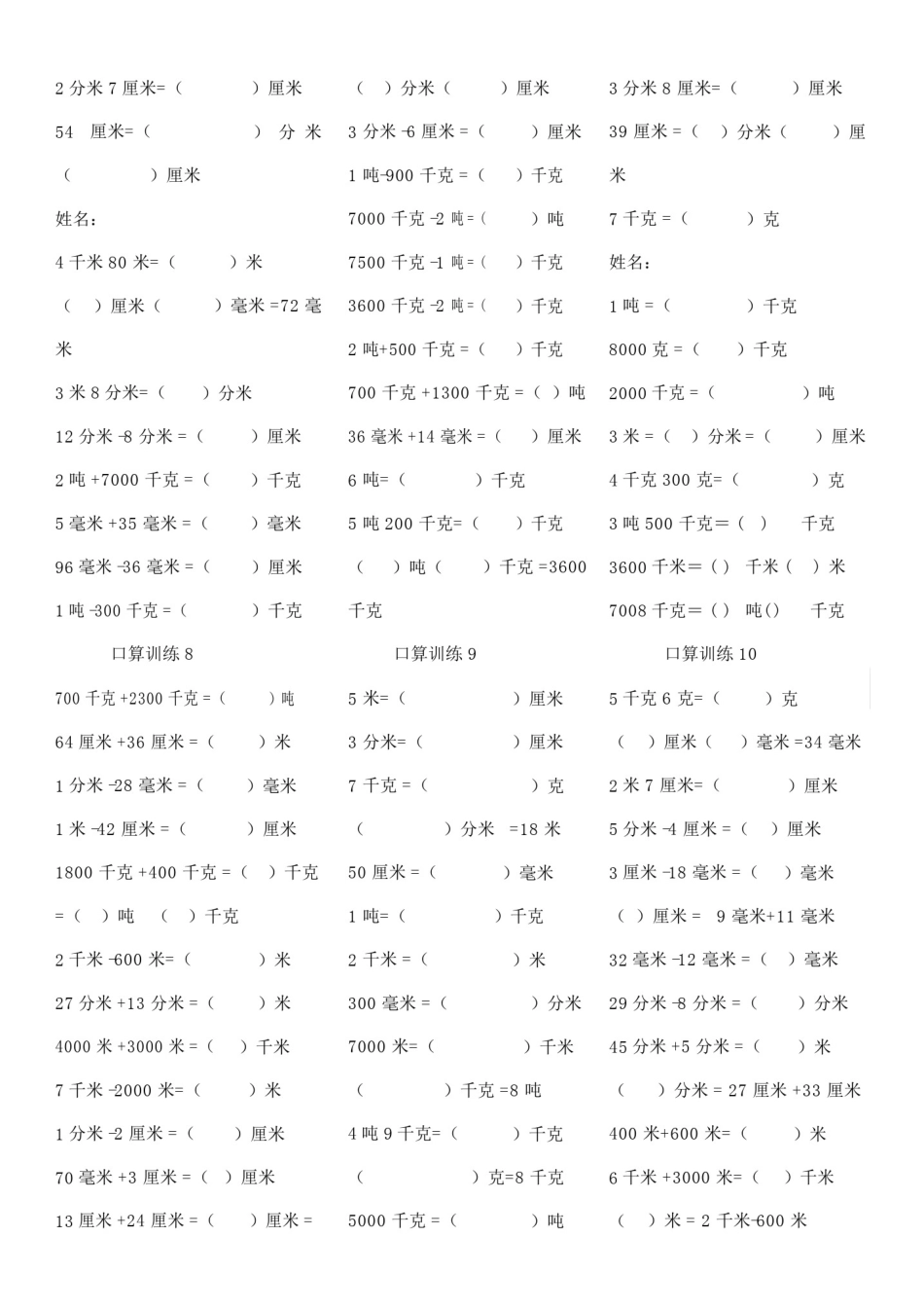 人教版三年级上册口算_第2页