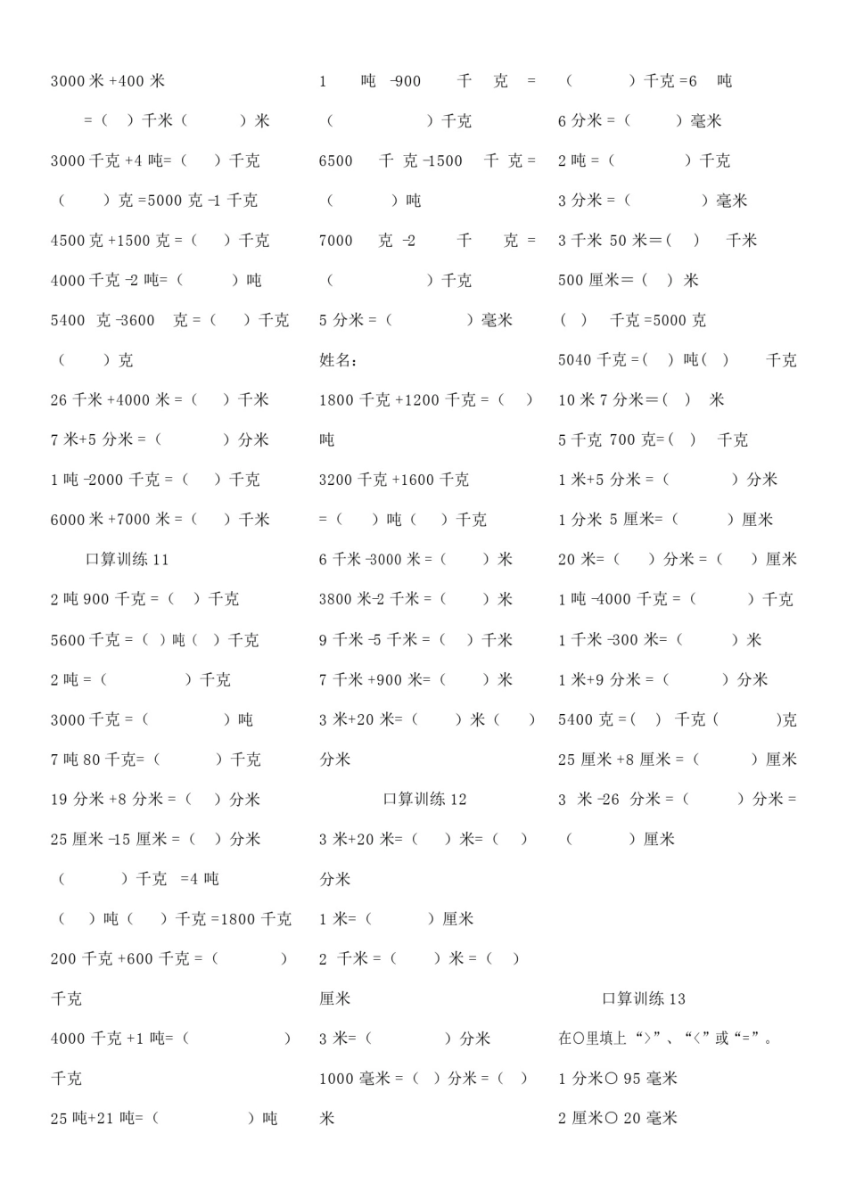 人教版三年级上册口算_第3页