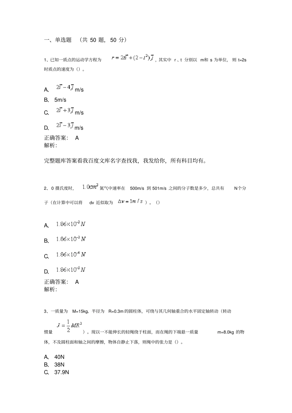 (完整word版)超星尔雅2019《大学物理(上)》满分作业答案大全_第1页