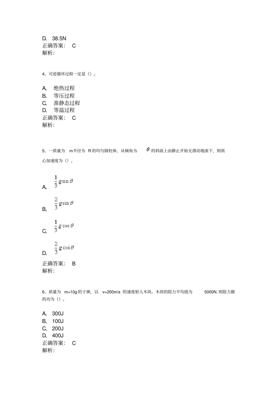 (完整word版)超星尔雅2019《大学物理(上)》满分作业答案大全_第2页