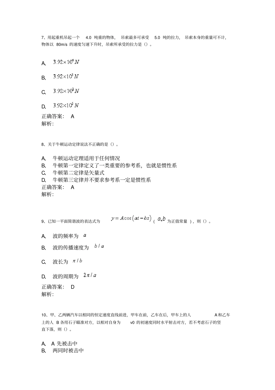 (完整word版)超星尔雅2019《大学物理(上)》满分作业答案大全_第3页