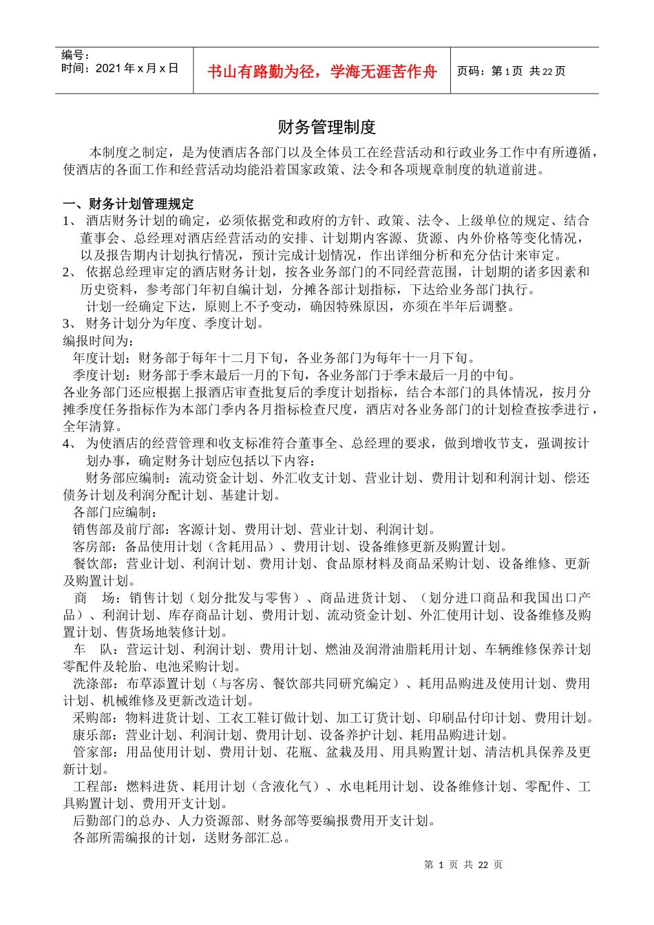 某星级酒店财务管理制度_第1页